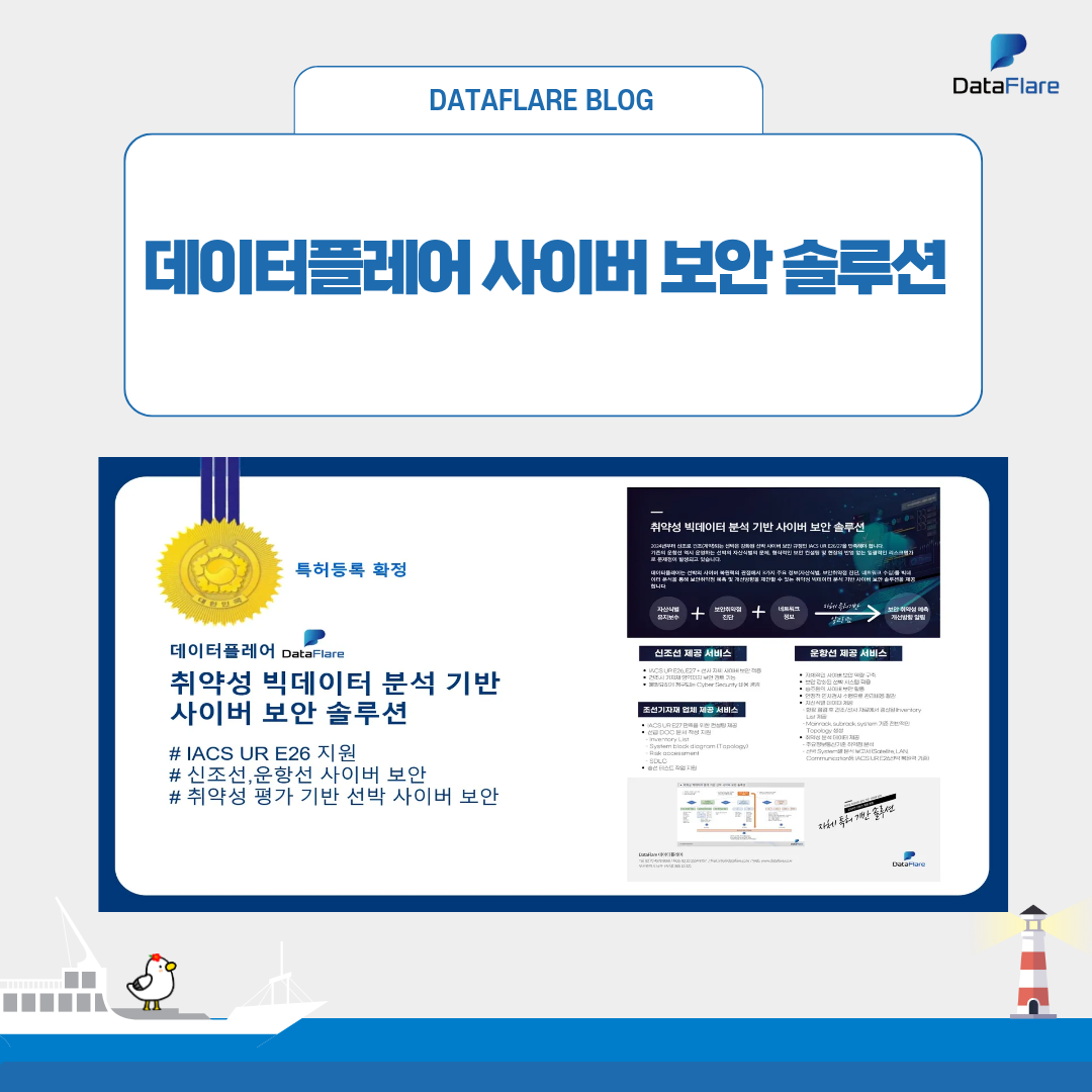 데이터플레어 사이버 보안 솔루션