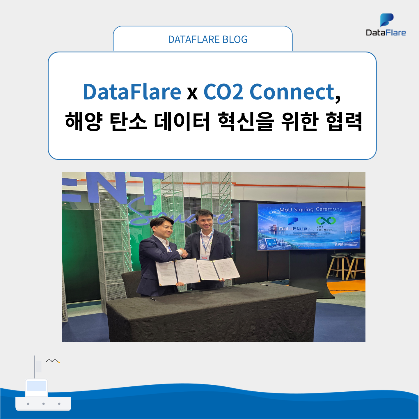 DataFlare x CO2 Connect, 해양 탄소 데이터 혁신을 위한 협력
