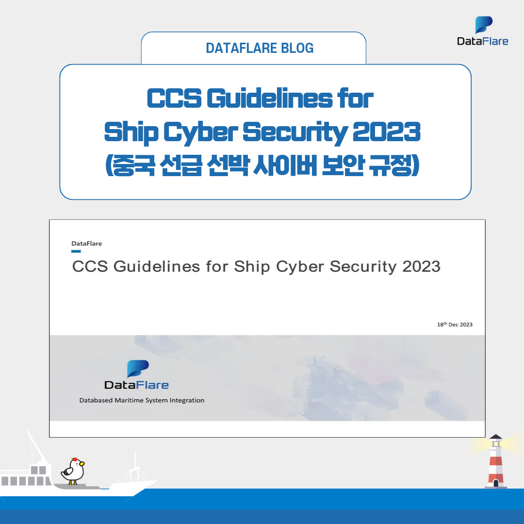 CCS Guidelines for Ship Cyber Security 2023(중국 선급 선박 사이버 보안 규정)
