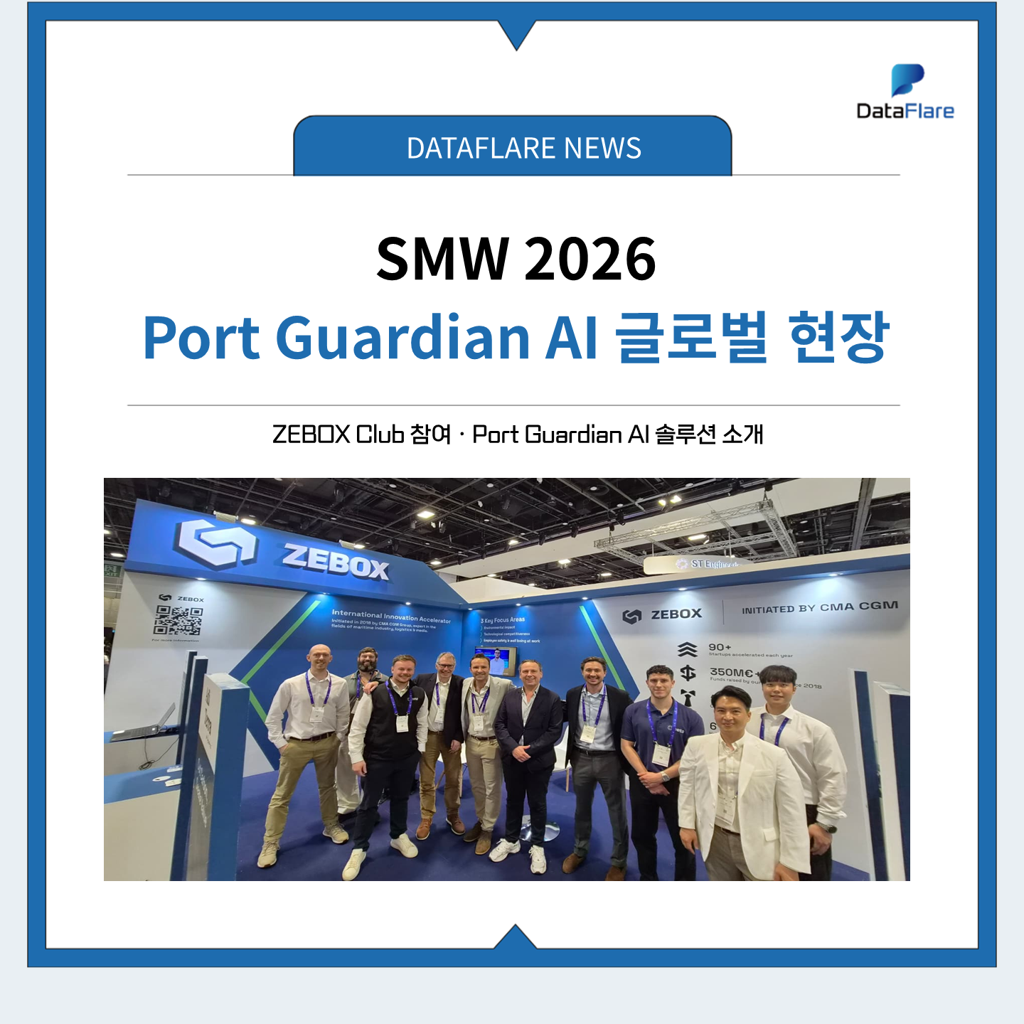 SMW 2026  Port Guardian AI 글로벌 현장