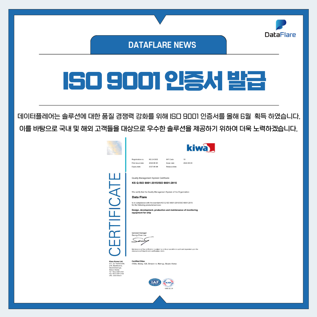 ISO 9001 인증서 발급