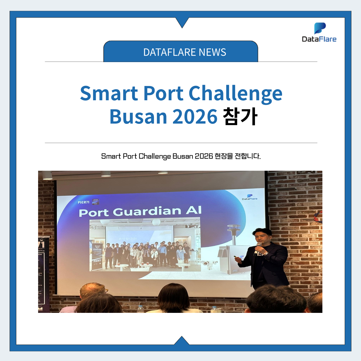 Smart Port Challenge Roadshow in Busan 2026 참가 후기